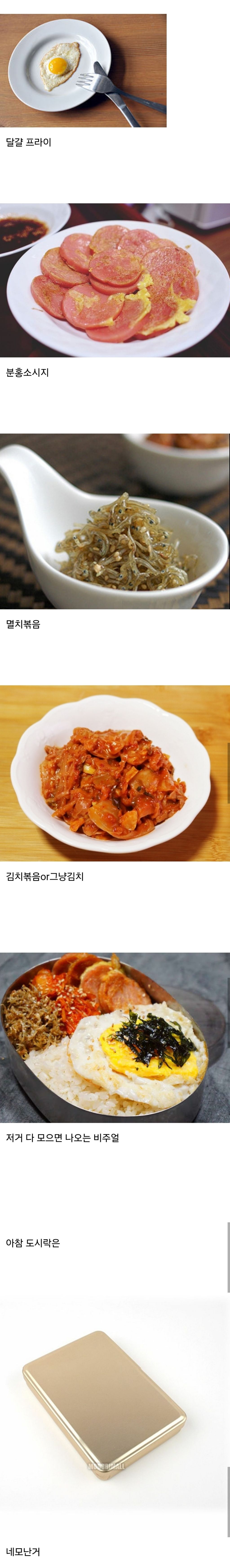 아재들이-먹던-도시락-반찬-1-이미지