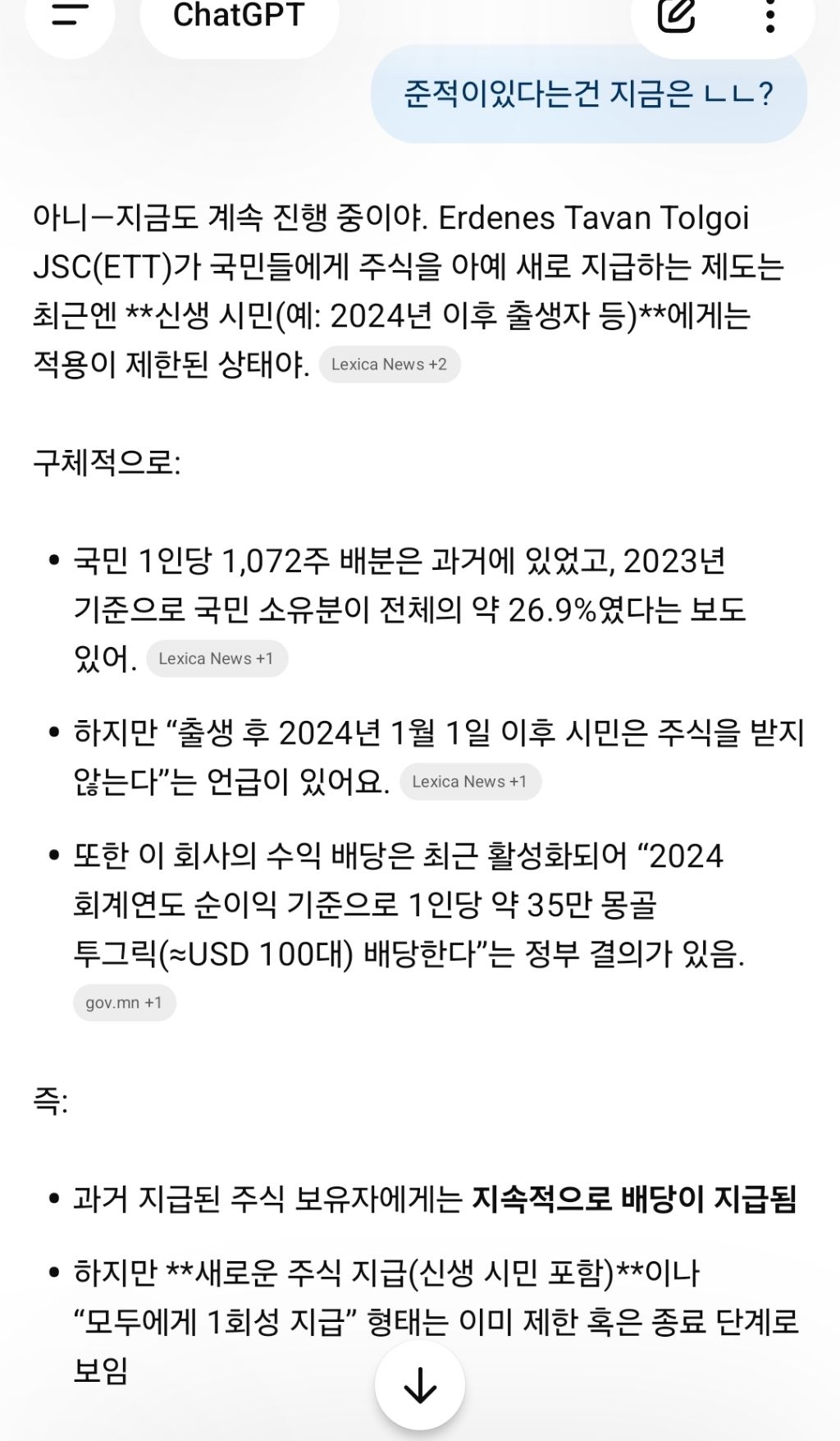 몽골은-모든-국민에게-주식을-나눠줌-1-이미지