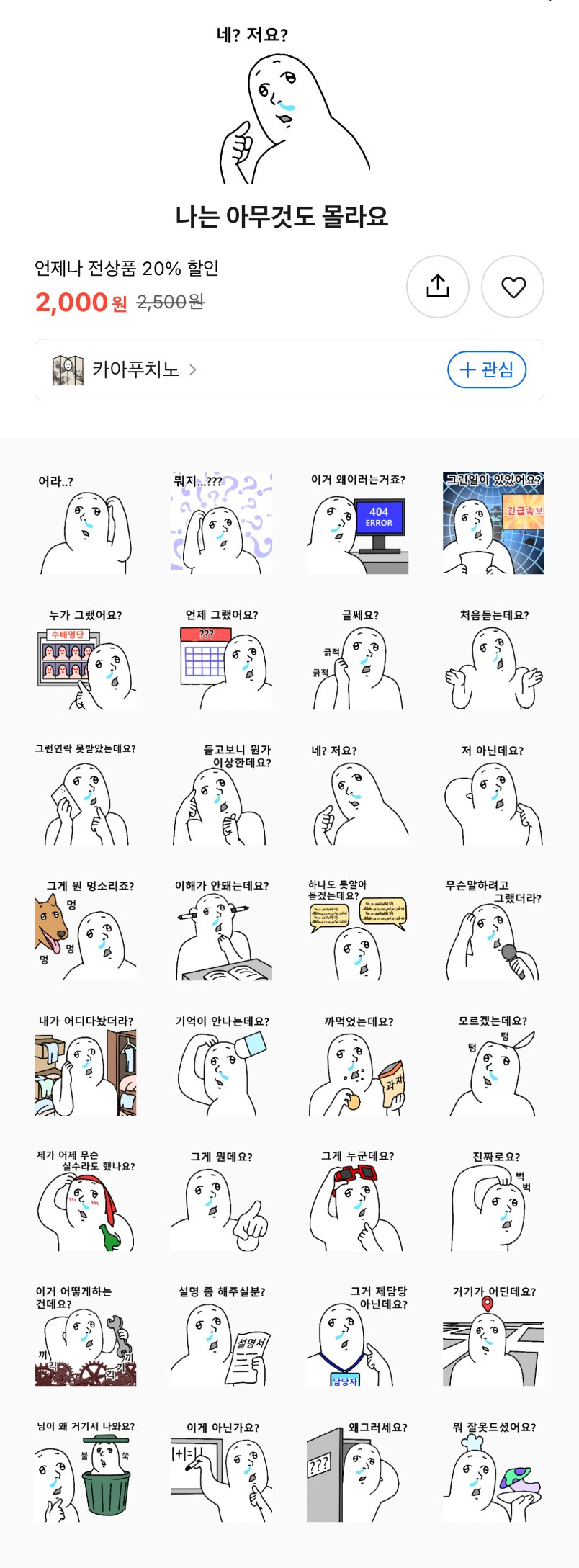 이번주-무료-이모티콘-9-이미지