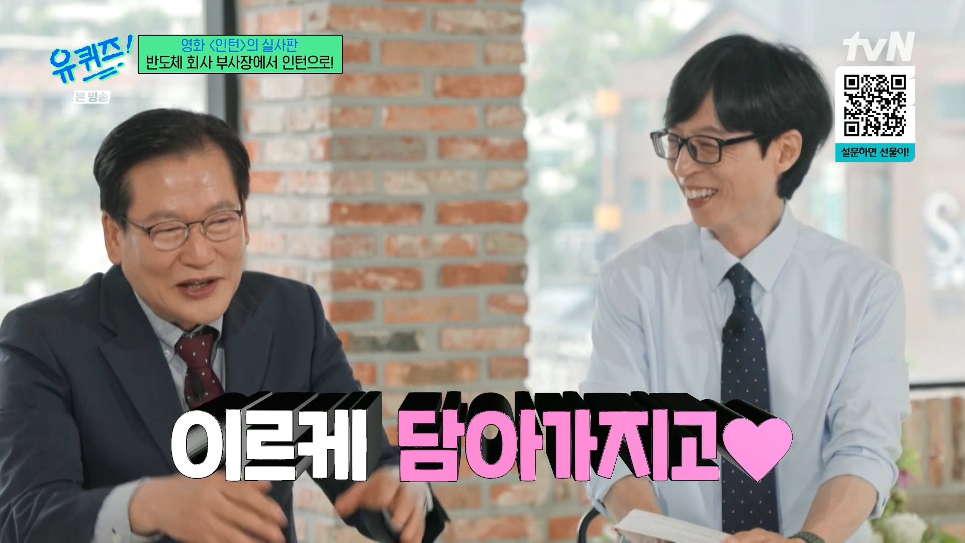 [유퀴즈]-영화-'인턴'의-실사판,-반도체-회사-부회장에서-인턴으로!-75-이미지