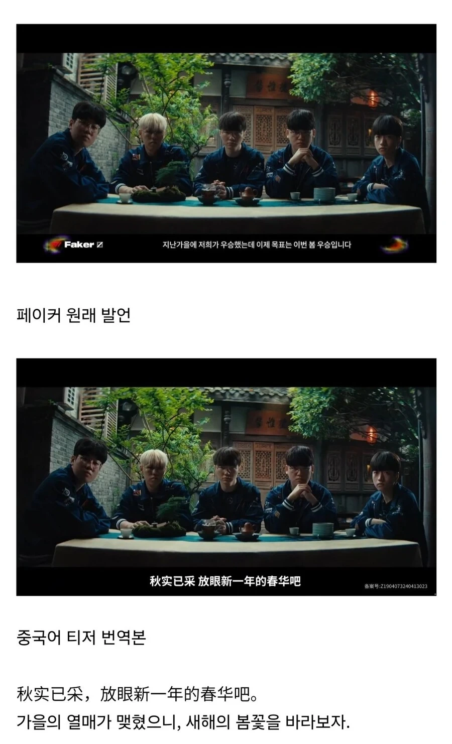 중국에서-번역한-페이커-발언-0-이미지