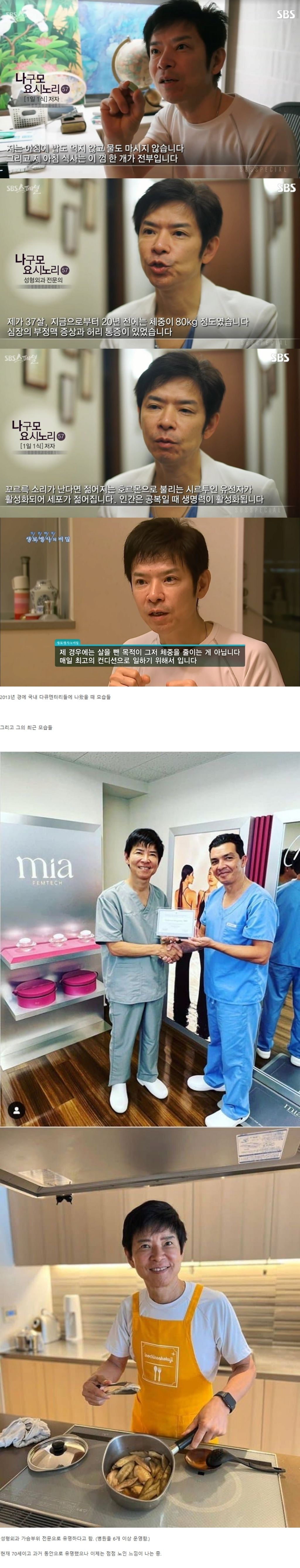 1일-1식-하던-일본-의사-근황-ㄷㄷㄷ-1-이미지