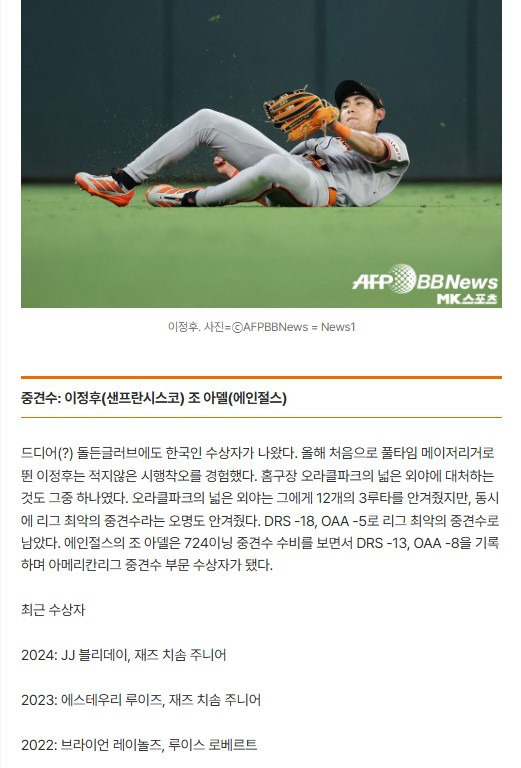 이정후-메이저리그-최악의-수비수-돌든글러브-수상-0-이미지