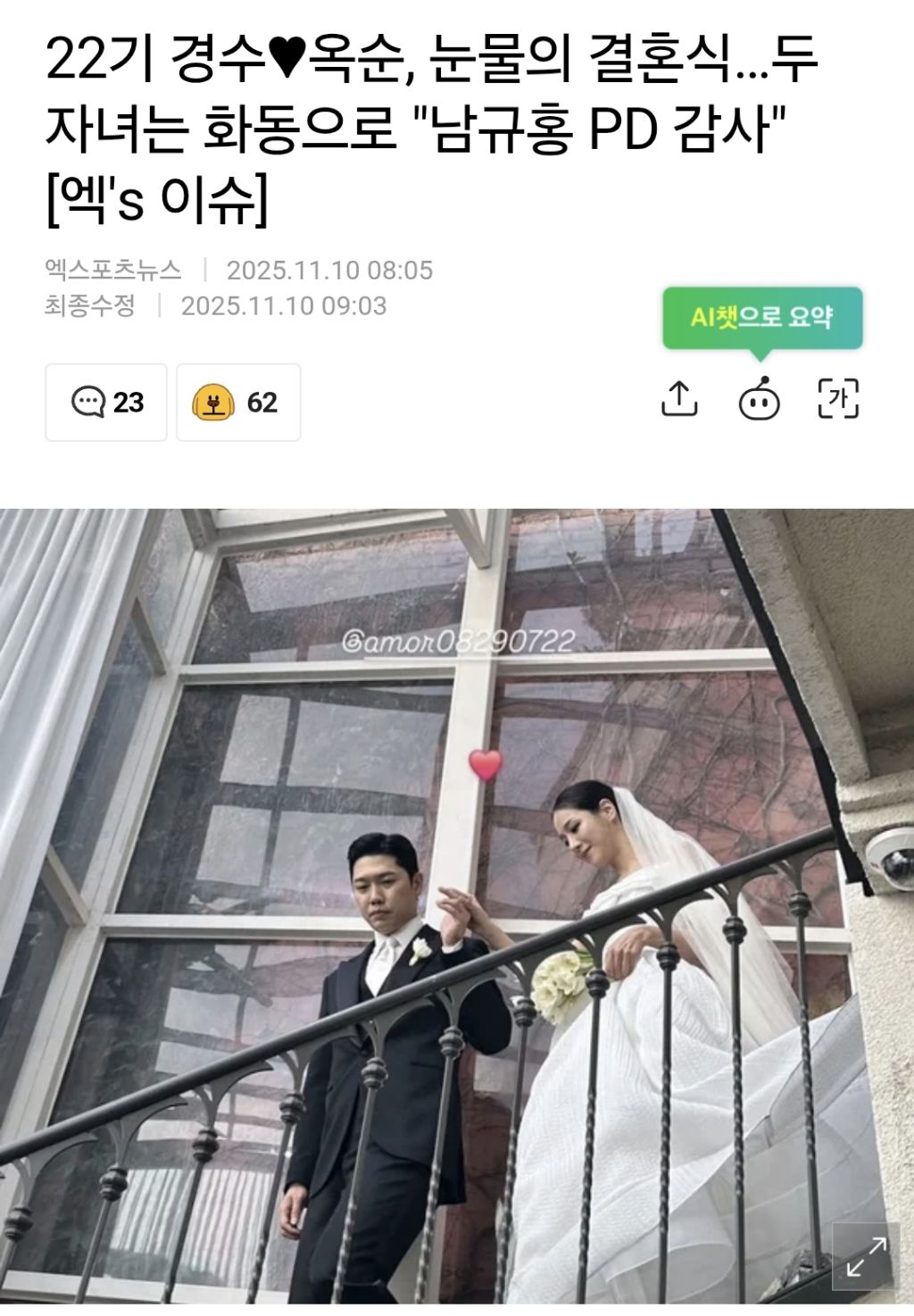 나는솔로-22기-돌싱특집-경수♡옥순-결혼-0-이미지