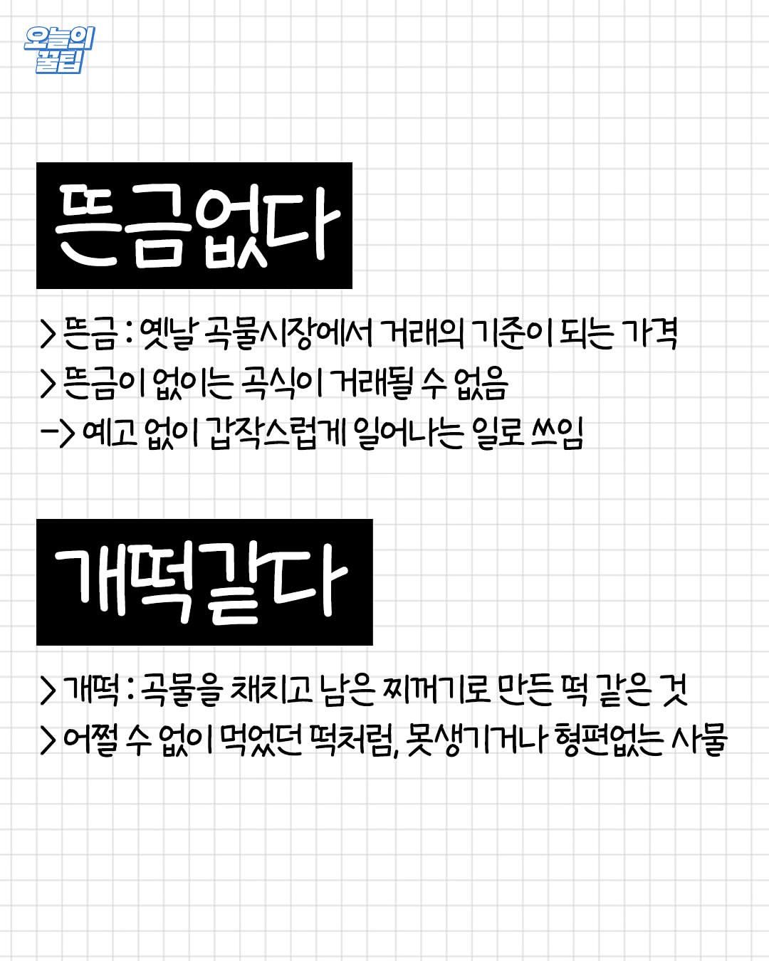 이-단어가-이런-뜻인거-알았어?.jpg-5-이미지