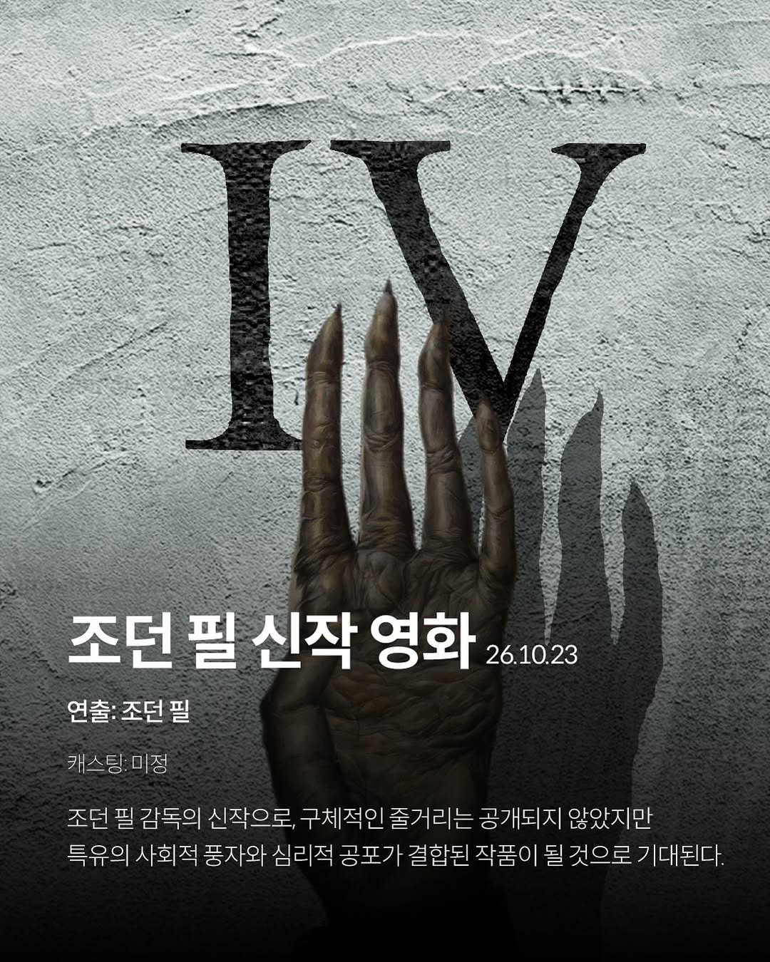 2026년-개봉-영화-기대작-11-이미지