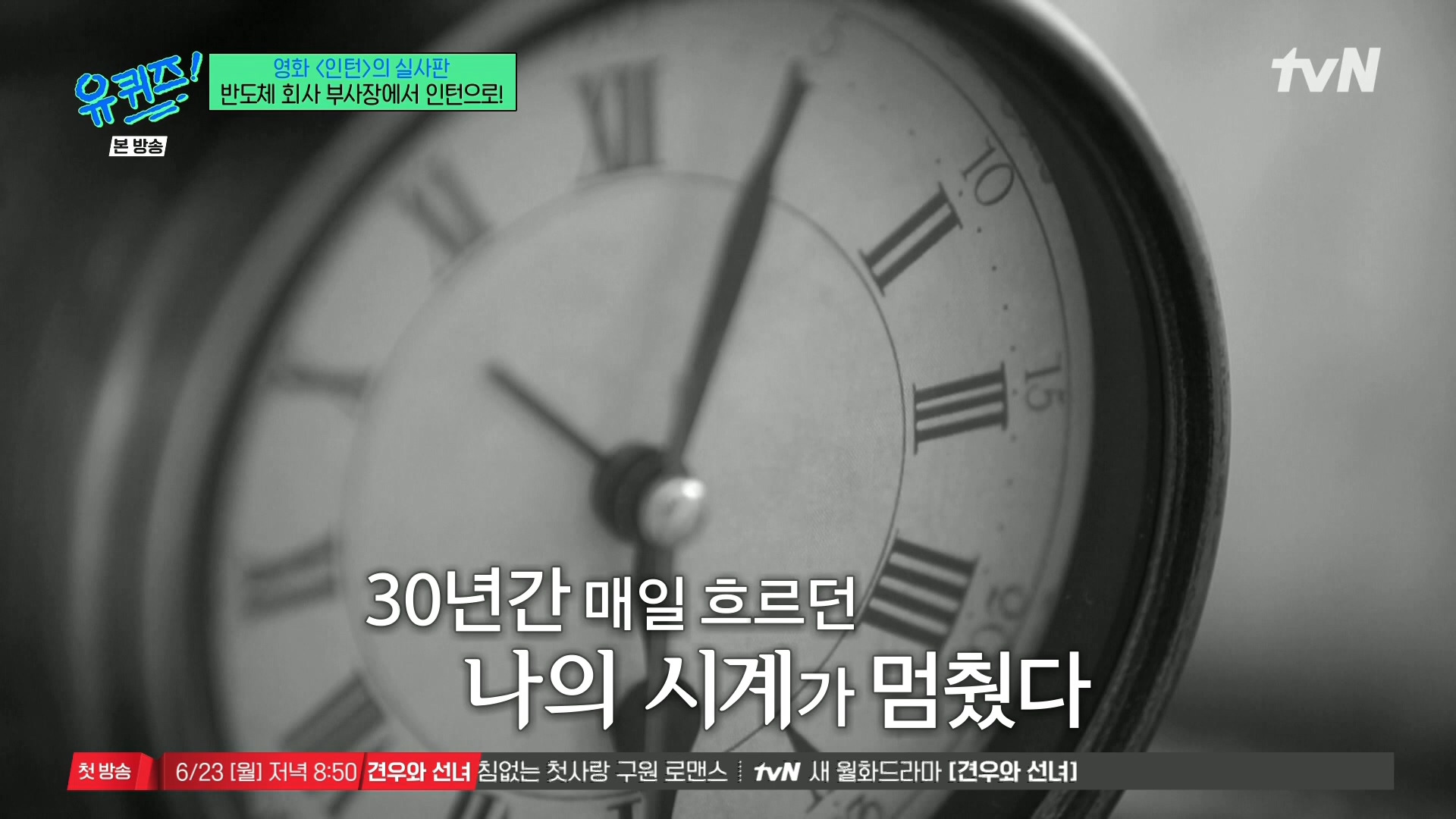 [유퀴즈]-영화-'인턴'의-실사판,-반도체-회사-부회장에서-인턴으로!-37-이미지