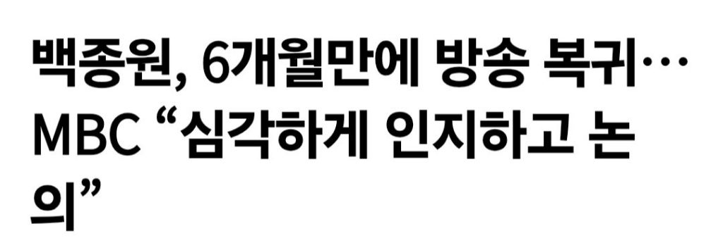 MBC가-백종원-논란에도-남극의-셰프-방송-강행하는-이유.jpg-0-이미지