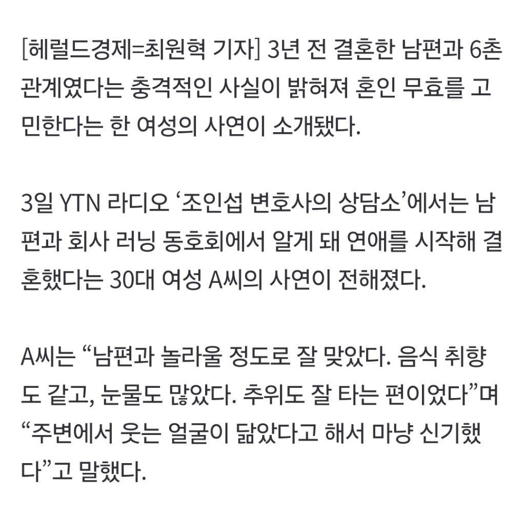 결혼-3년차에-남편과-6촌-사이인게-밝혀져-2-이미지