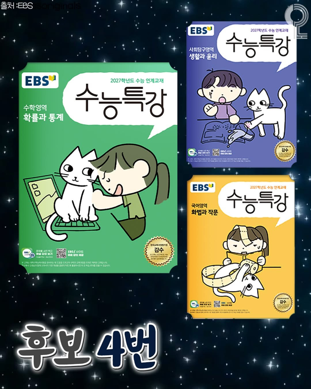 의외로-고퀄이라는-내년도-수능특강-표지-3-이미지