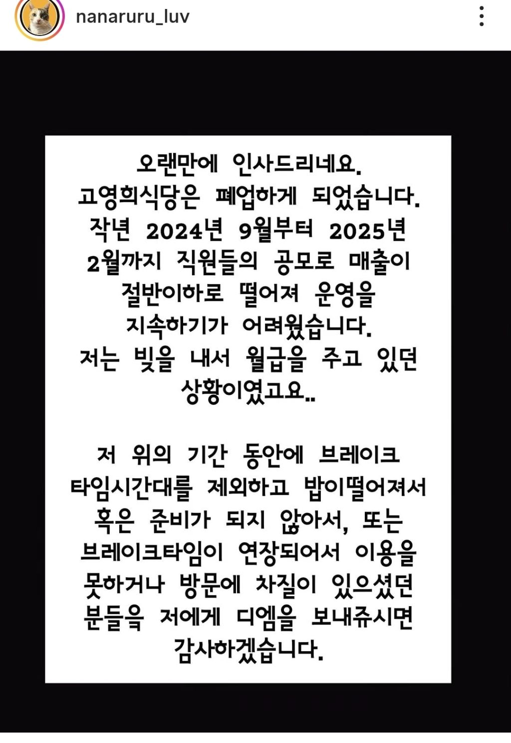 어느-식당의-폐업-이유-0-이미지