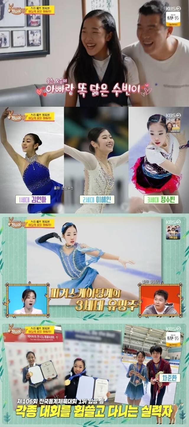 정근우-딸-정수빈,-'3세대-피겨-유망주'-근황..“1년에-1억-들어”-1-이미지