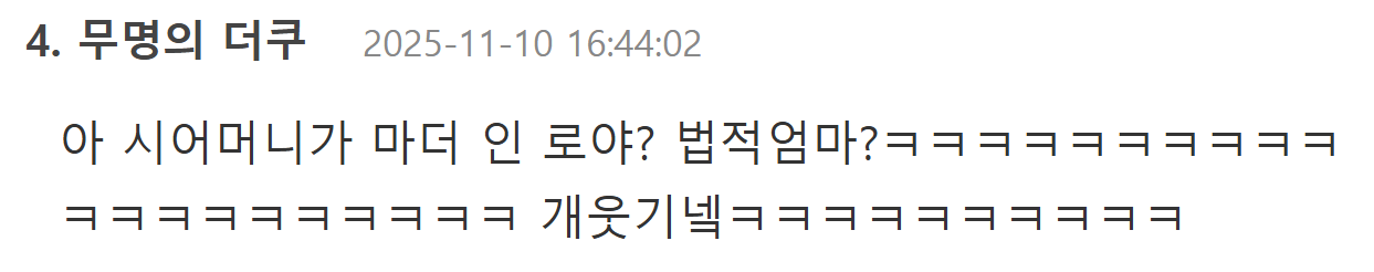 생각보다-복잡한-미국-시어머니-문화-🤯-2-이미지