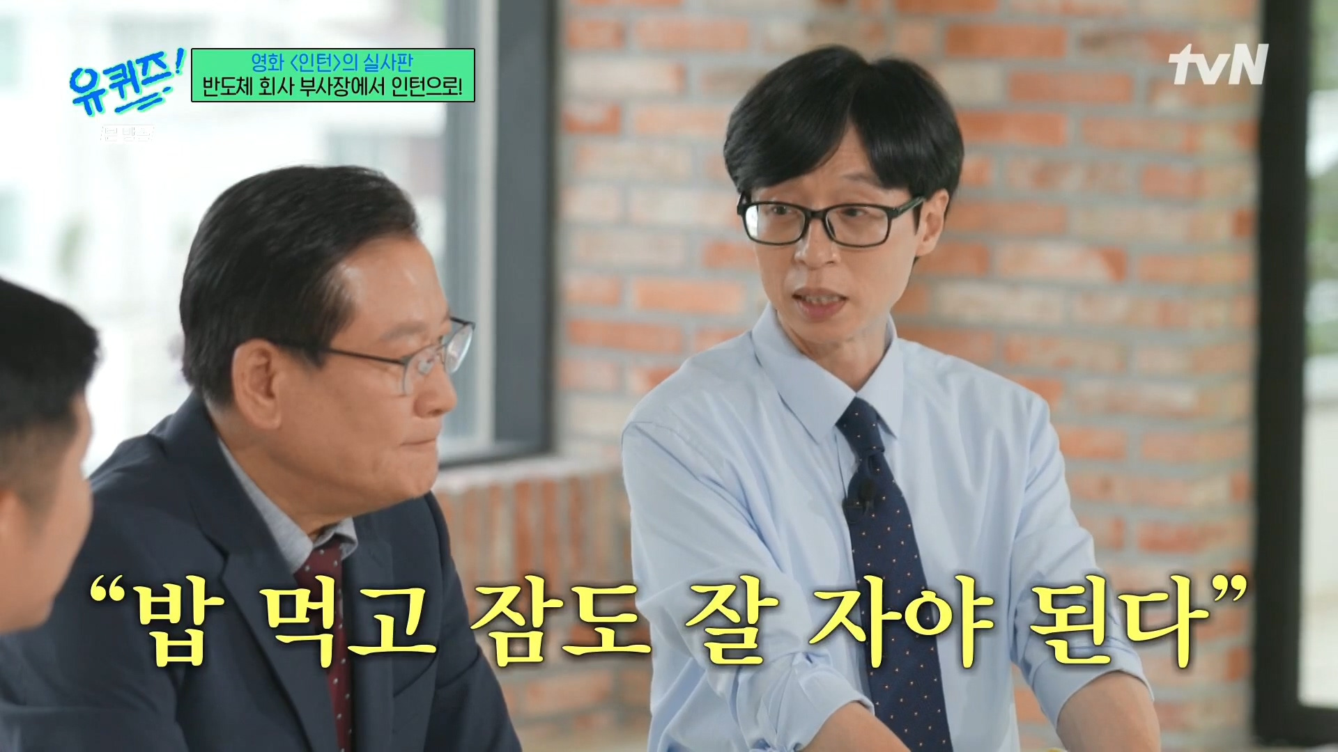 [유퀴즈]-영화-'인턴'의-실사판,-반도체-회사-부회장에서-인턴으로!-79-이미지