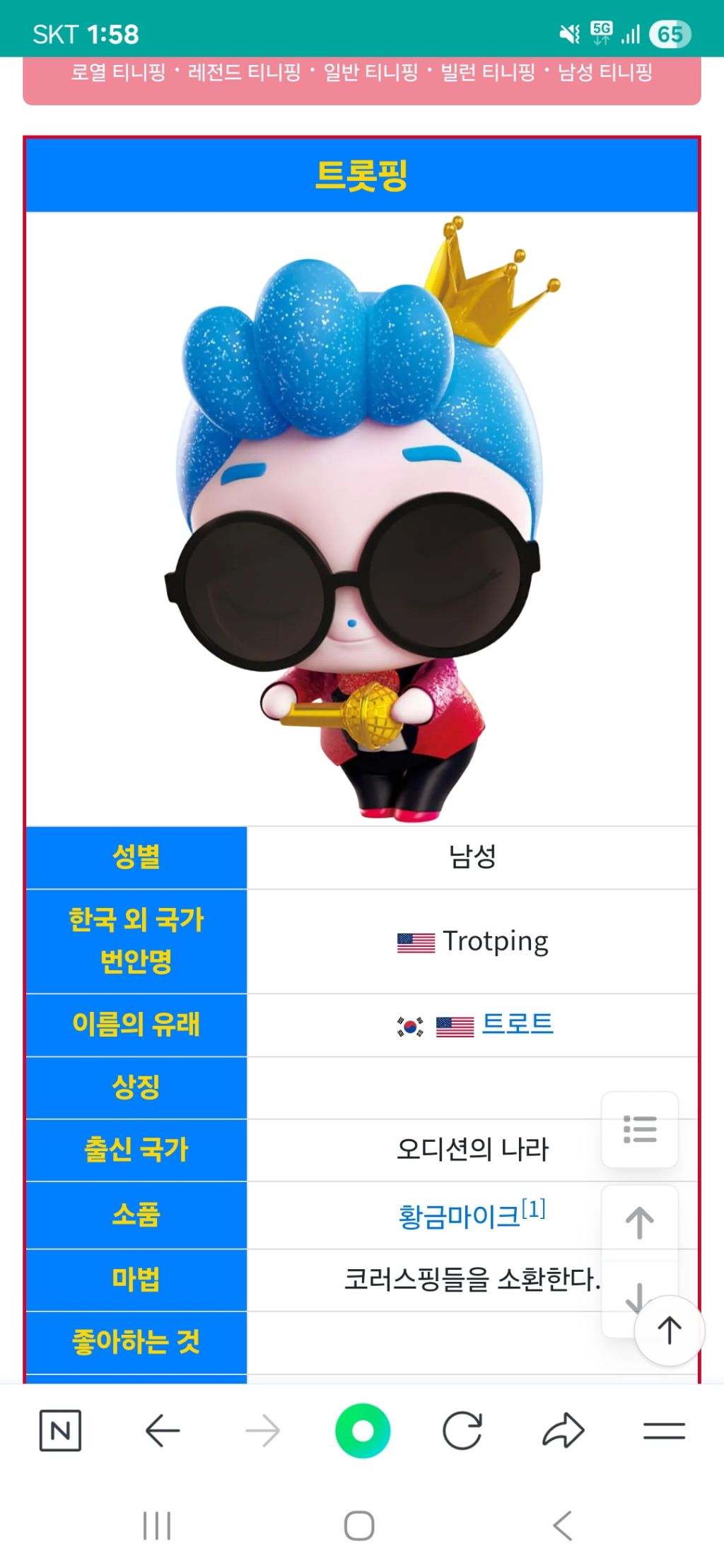 트롯핑-실화야..?-0-이미지