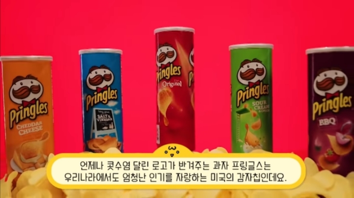 알고보면-배신감-쩌는-프링글스의-진실-1-이미지