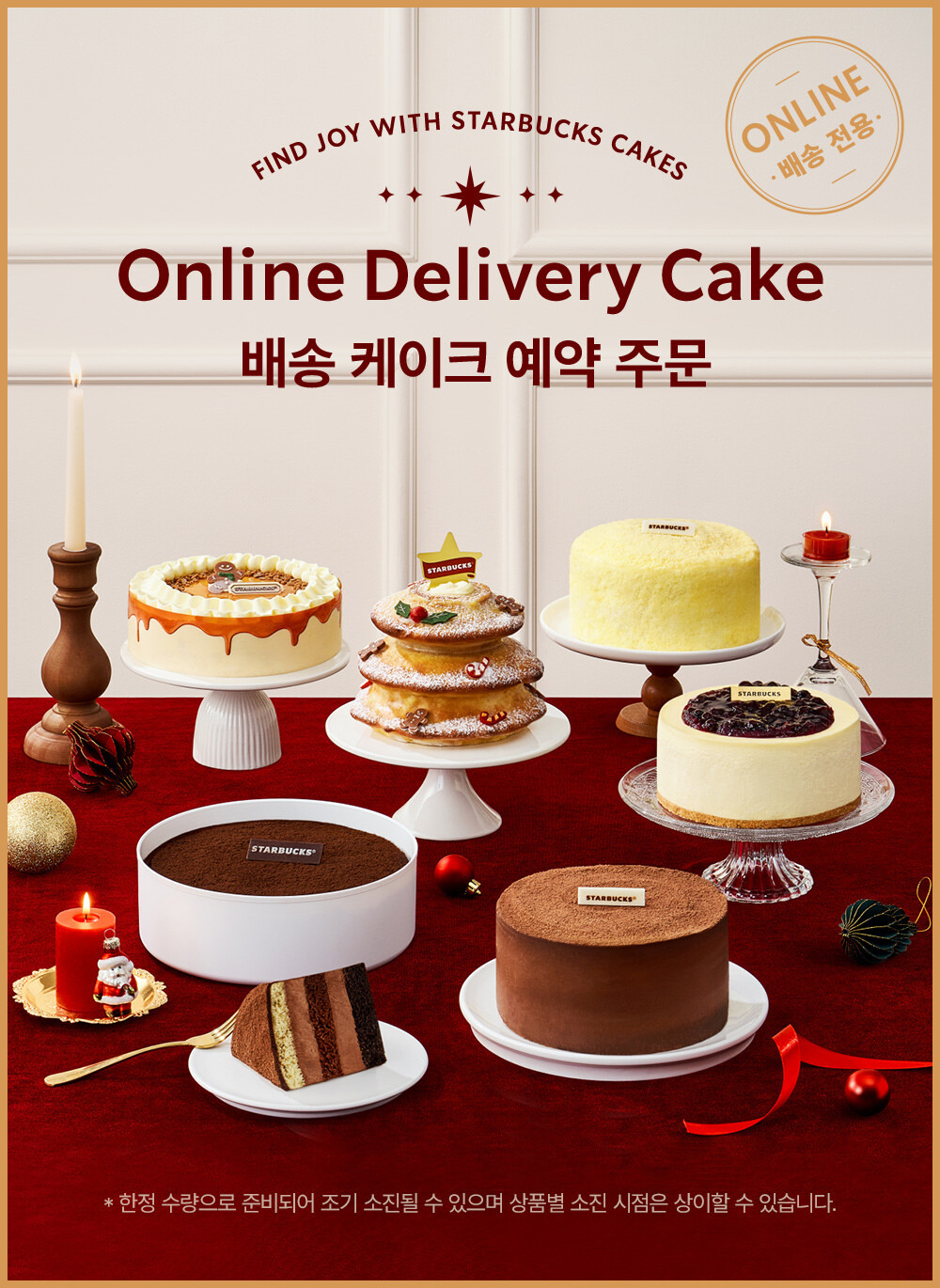 스타벅스-2025년-크리스마스-홀-케이크-공개-4-이미지