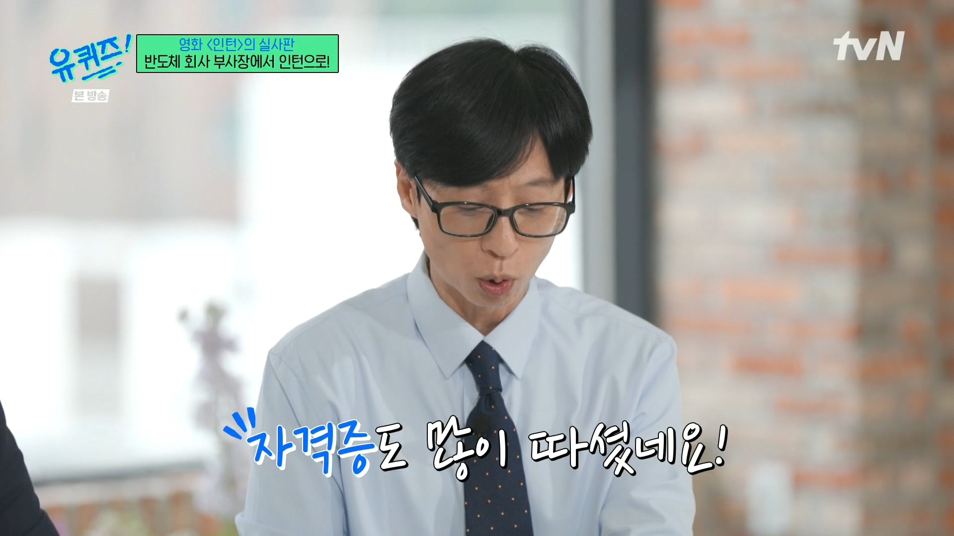 [유퀴즈]-영화-'인턴'의-실사판,-반도체-회사-부회장에서-인턴으로!-53-이미지