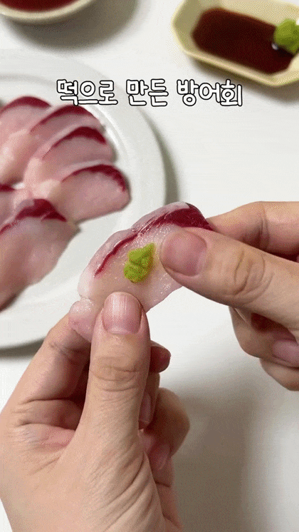 떡으로-만든-방어회-0-이미지