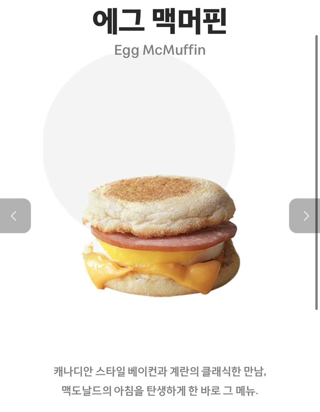 맥모닝에서-제일-맛있는-메뉴는?-2-이미지