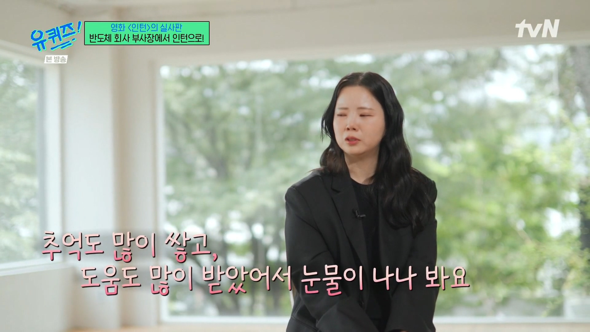 [유퀴즈]-영화-'인턴'의-실사판,-반도체-회사-부회장에서-인턴으로!-91-이미지