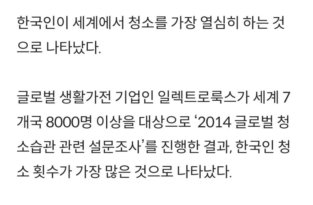 청소왕-한국인…세계-평균보다-두-배-0-이미지