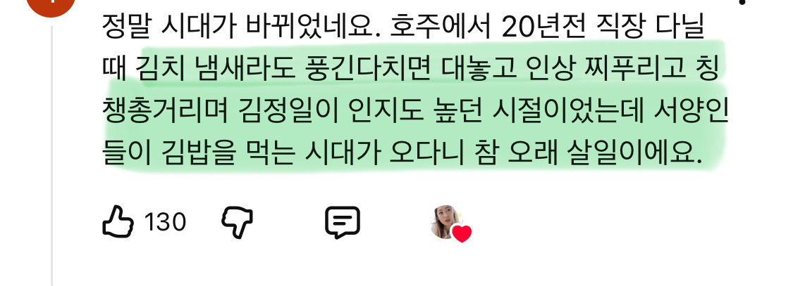 불과-몇년전만-하더라도-서양권에서-김밥,-국-싸가면-놀림받던-시절-7-이미지