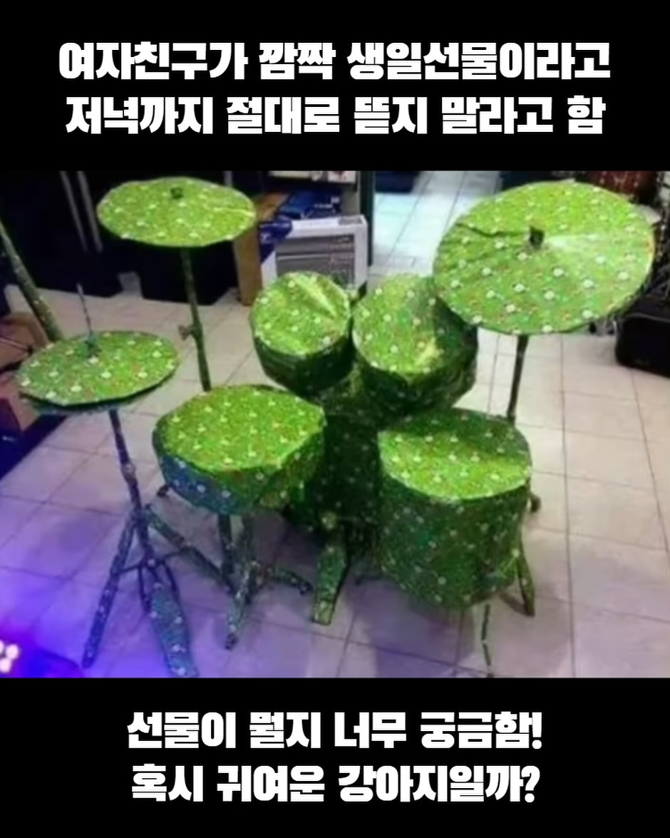 생일선물-절대-먼저-풀어보지-말라는데-0-이미지