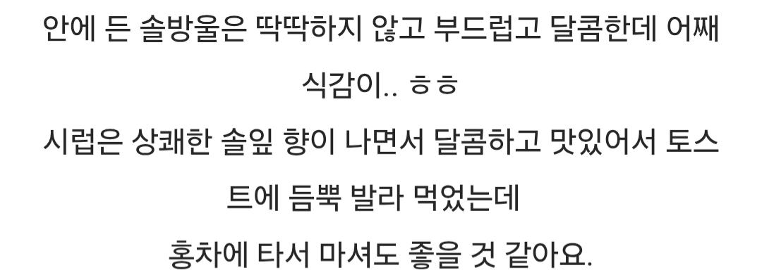 솔방울-잼이란게-있는걸-아십니까?-5-이미지