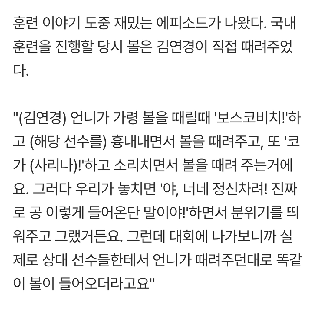 김연경(팬임)-국대-어드바이저때도-‘ㅇㅇㅇ선수!’-하면서-그-선수-스타일대로-스파이크-때려주면서-연습시켜줬는데-실제-경기때랑-똑같았대-0-이미지