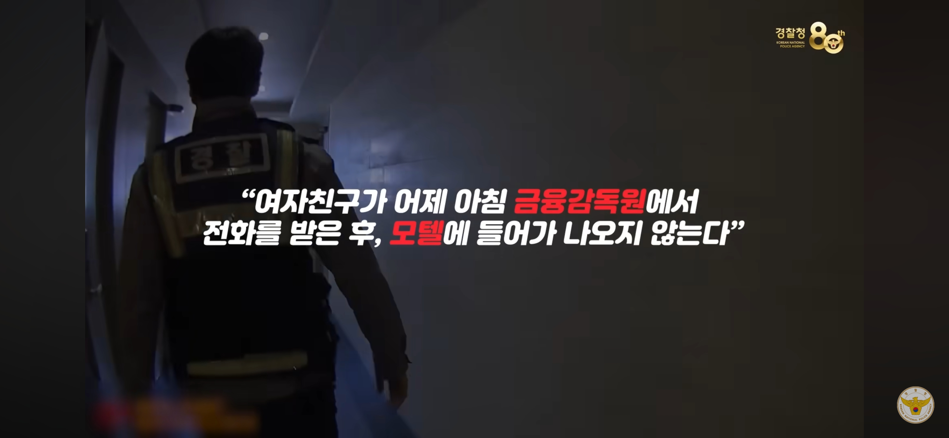 보이스피싱으로-모텔에-셀프-감금하는-20대-0-이미지