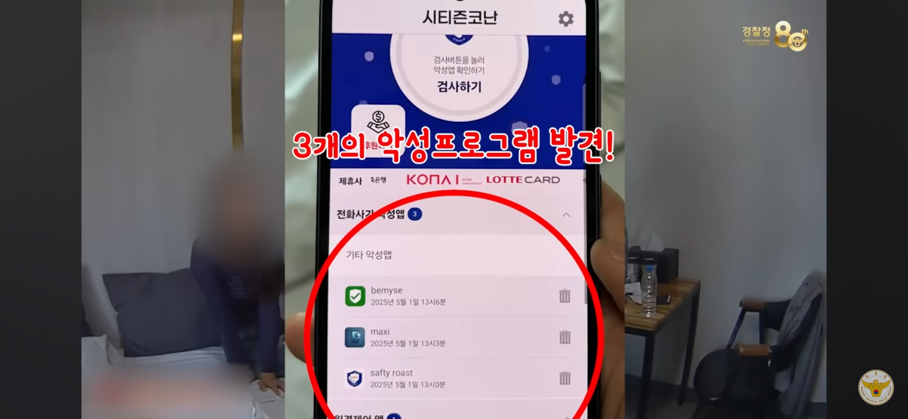 보이스피싱으로-모텔에-셀프-감금하는-20대-27-이미지