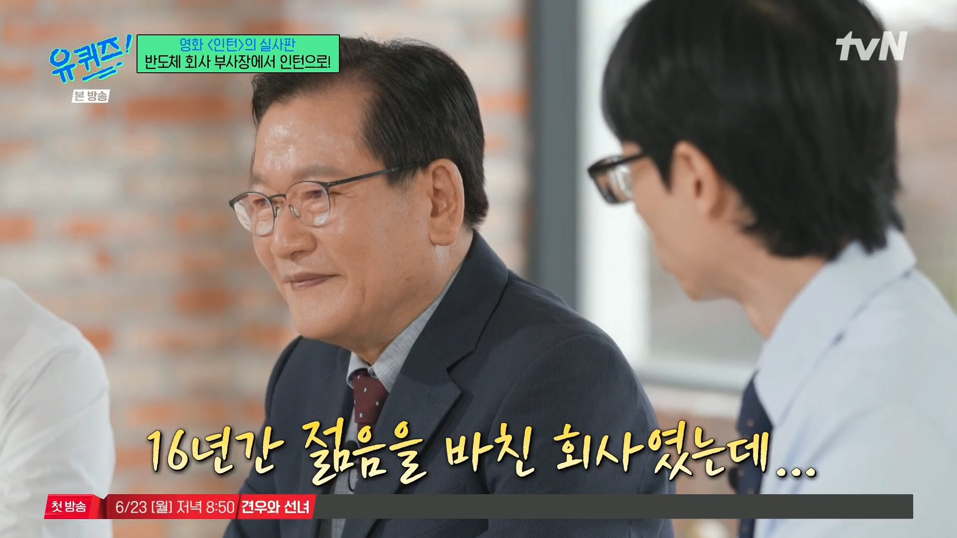 [유퀴즈]-영화-'인턴'의-실사판,-반도체-회사-부회장에서-인턴으로!-33-이미지