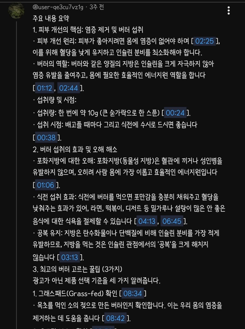 한-달에-1만원으로-피부-좋아지는-법:-버터-퍼먹기???-1-이미지