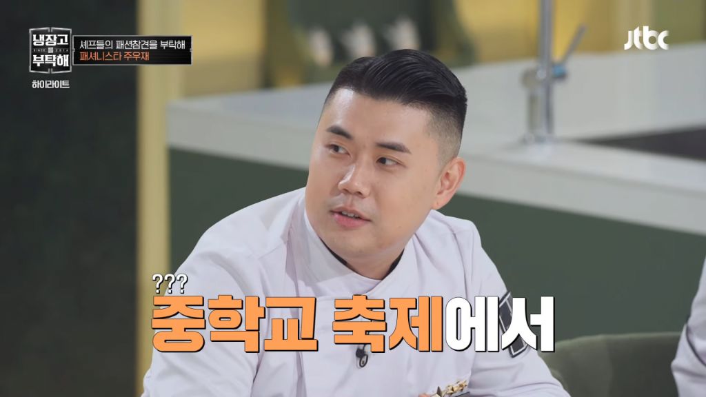 냉부-셰프들-출근룩.jpg-1-이미지