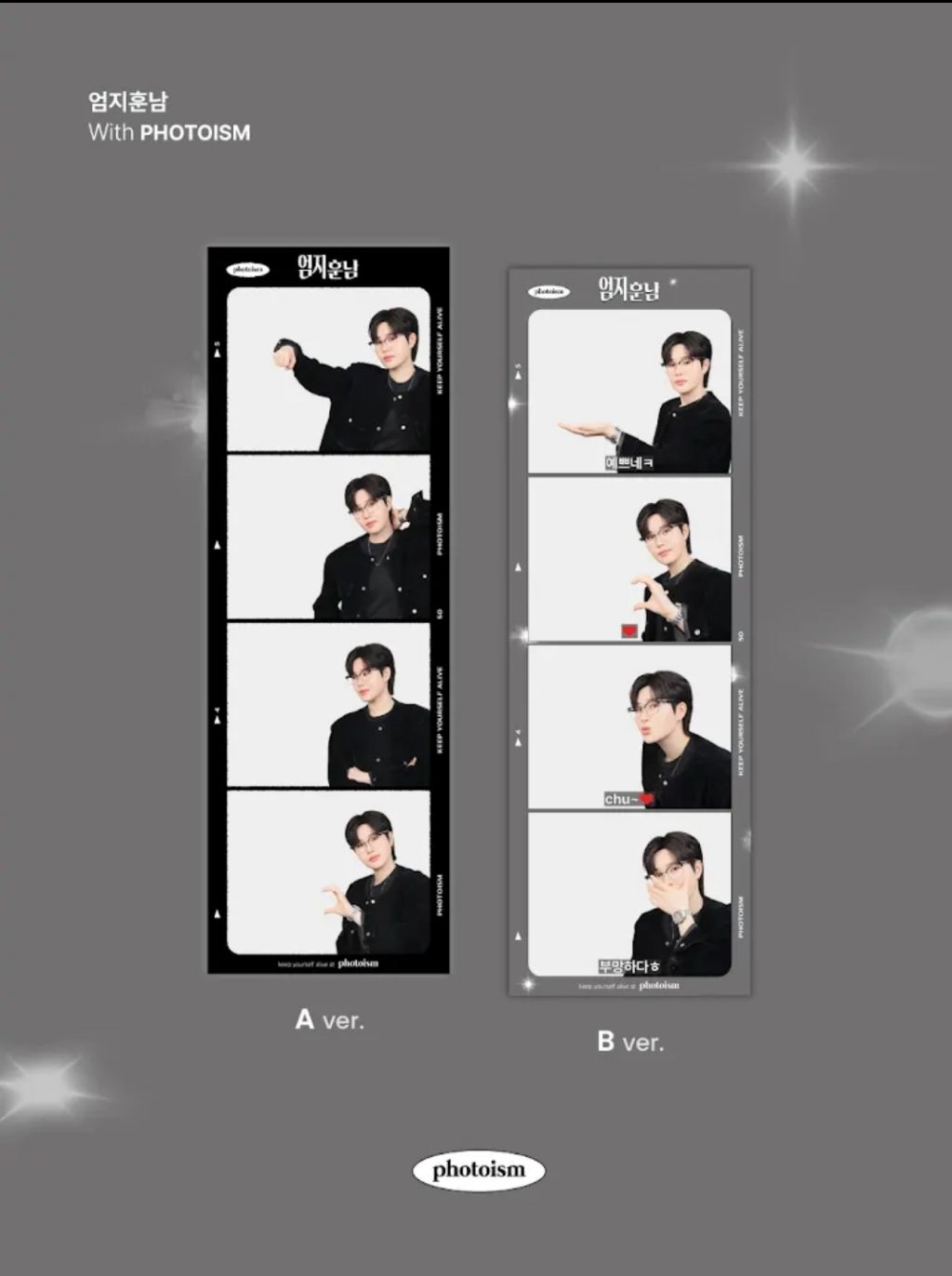 엄지훈이랑-같이-사진찍고-싶은-사람?-1-이미지
