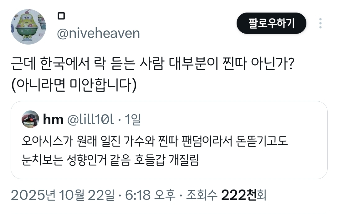 근데-한국에서-락-듣는-사람-대부분이-찐따-아닌가?.twt-0-이미지