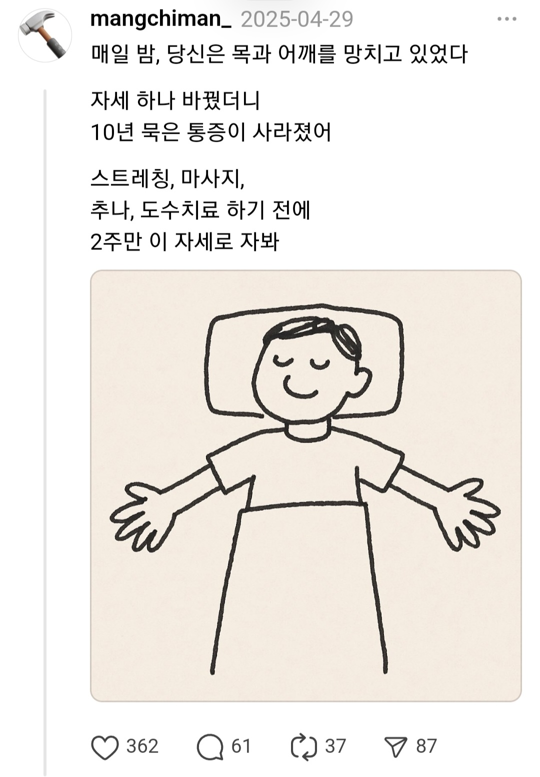 자세-하나-바꿨더니-10년-묵은-통증이-사라짐-0-이미지