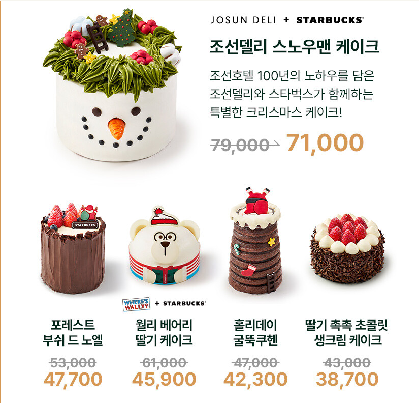 스타벅스-2025년-크리스마스-홀-케이크-공개-1-이미지