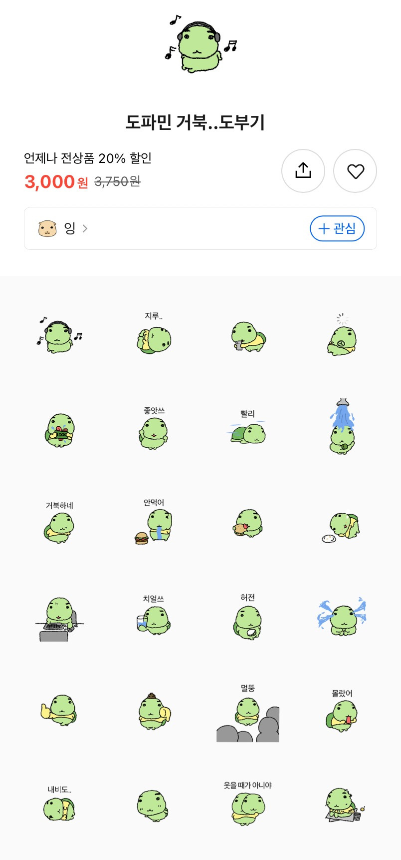 이번주-무료-이모티콘-8-이미지