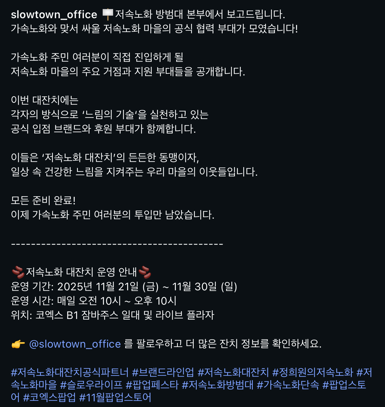 코엑스-저속노화-팝업-3-이미지