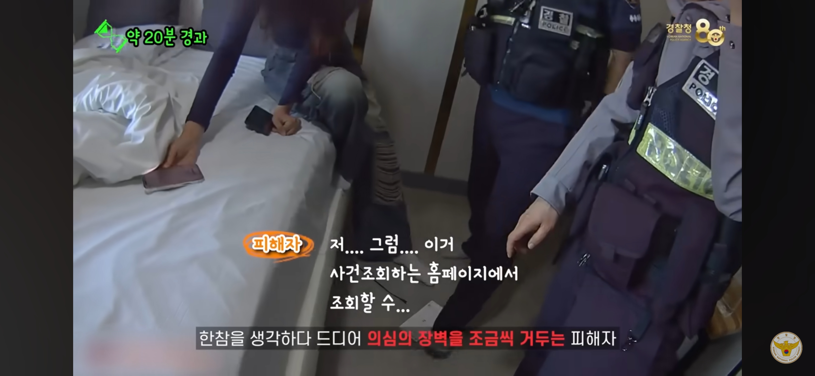 보이스피싱으로-모텔에-셀프-감금하는-20대-20-이미지