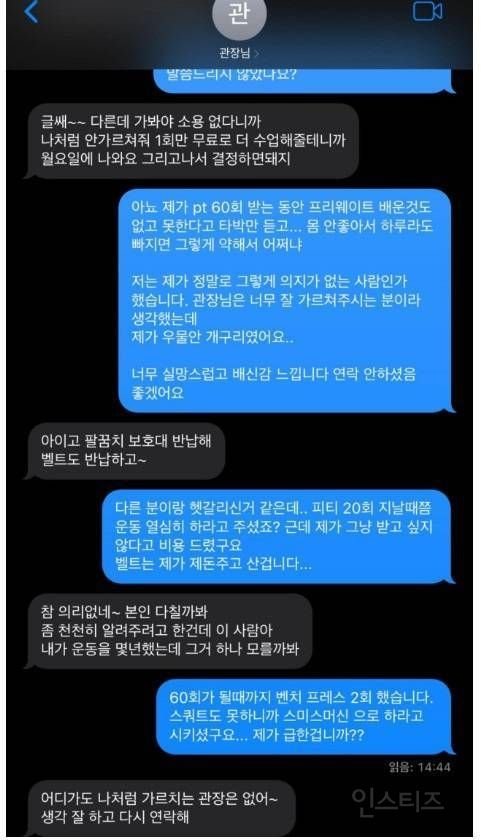 헬스장-PT-60회-받고-연장-안-하니깐-트레이너에게-받은-문자-0-이미지