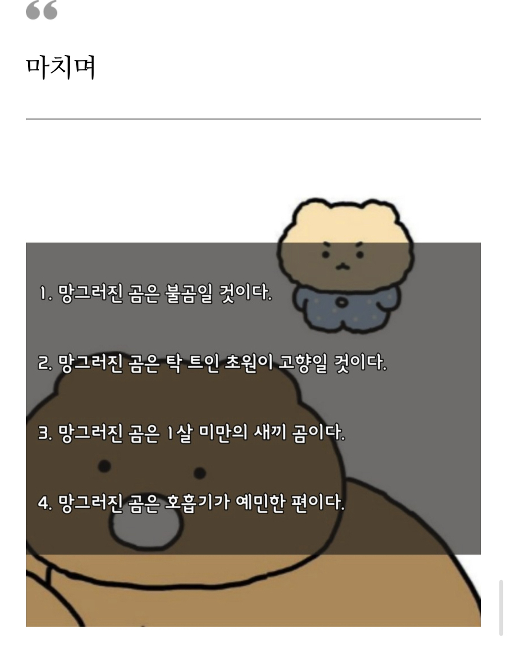 수의사가-분석하는-망그러진-곰-6-이미지