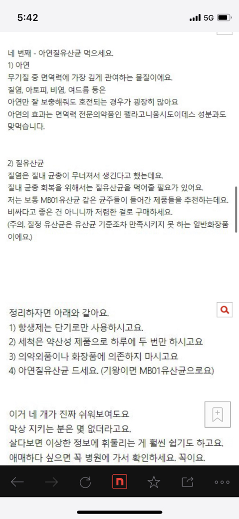 자신이-효과본-질염-예방,-치료방법-알려주자-3-이미지