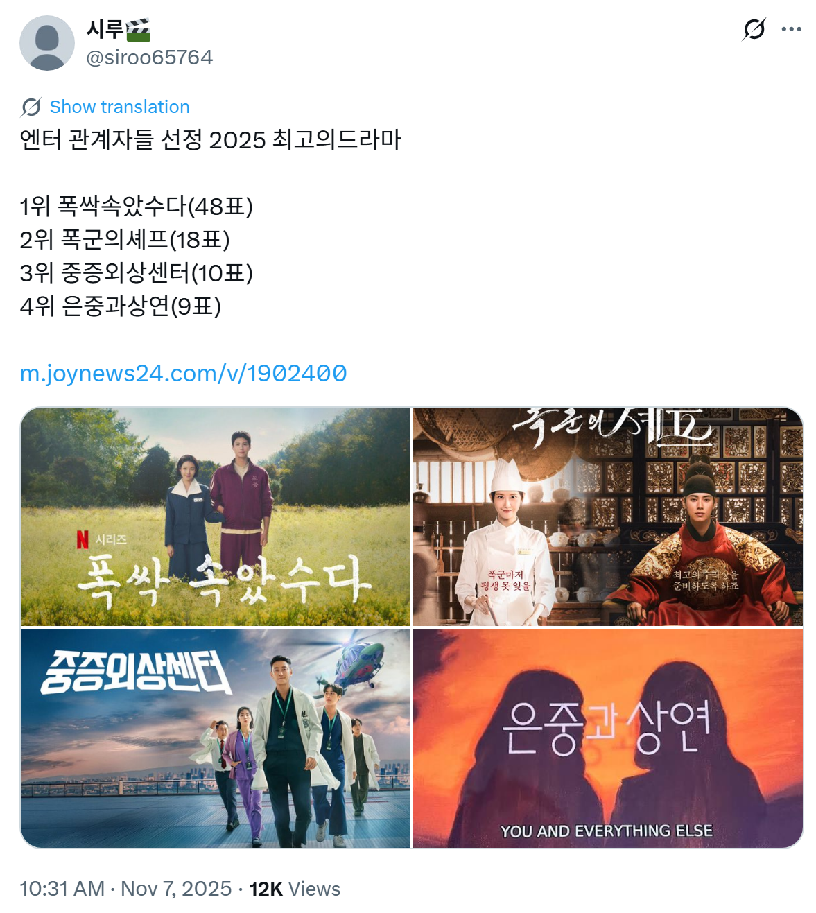 엔터업계-관계자들이-꼽은-올해-최고의-드라마-1-이미지