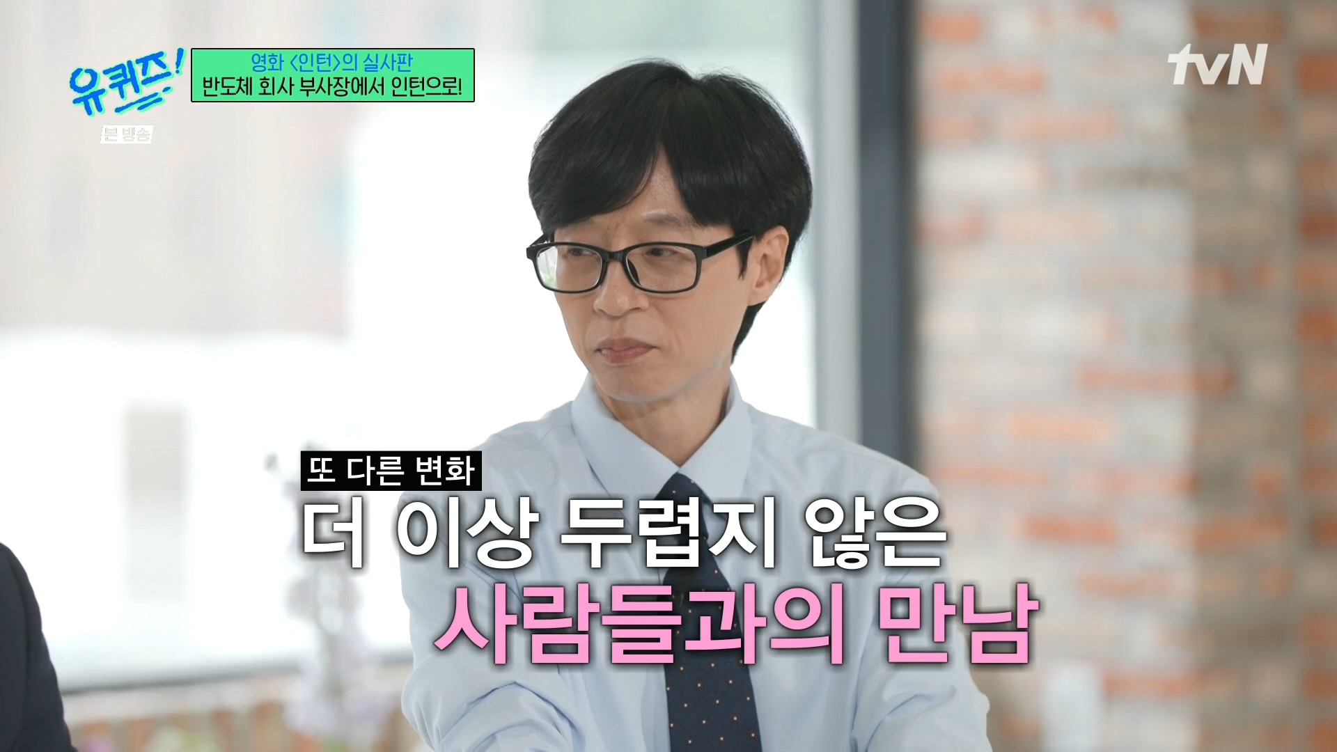 [유퀴즈]-영화-'인턴'의-실사판,-반도체-회사-부회장에서-인턴으로!-72-이미지