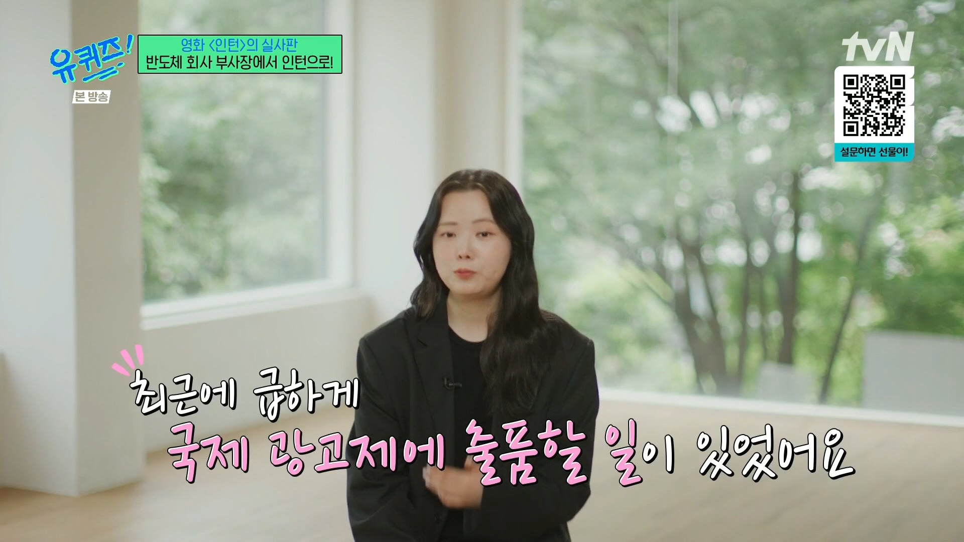 [유퀴즈]-영화-'인턴'의-실사판,-반도체-회사-부회장에서-인턴으로!-85-이미지