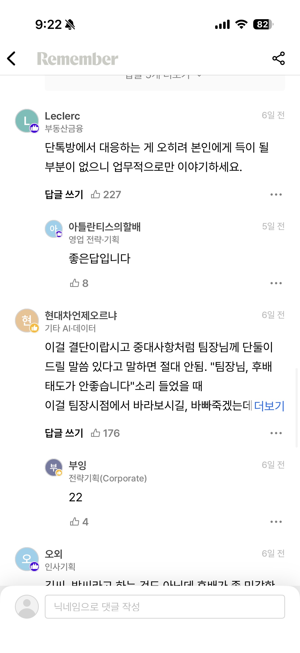 단톡방에서-MZ-신입사원한테-말투-지적-당했네요-ㅋㅋ-4-이미지