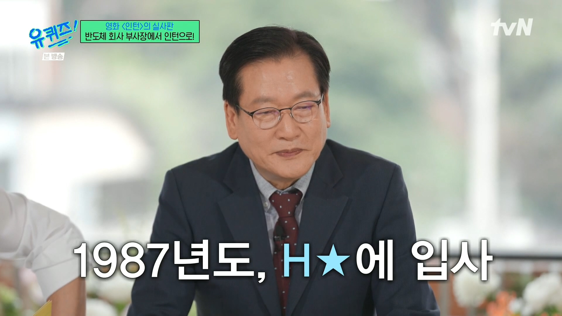 [유퀴즈]-영화-'인턴'의-실사판,-반도체-회사-부회장에서-인턴으로!-16-이미지